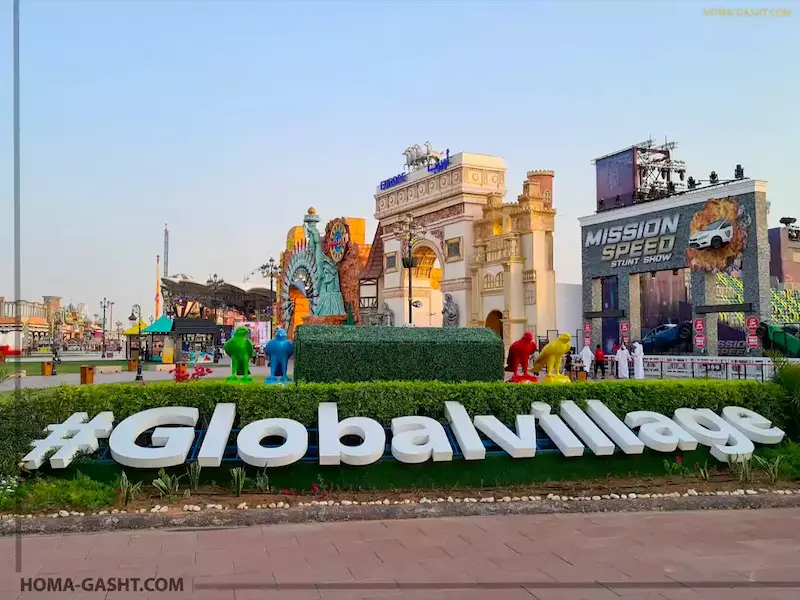 گلوبال ویلیج دبی