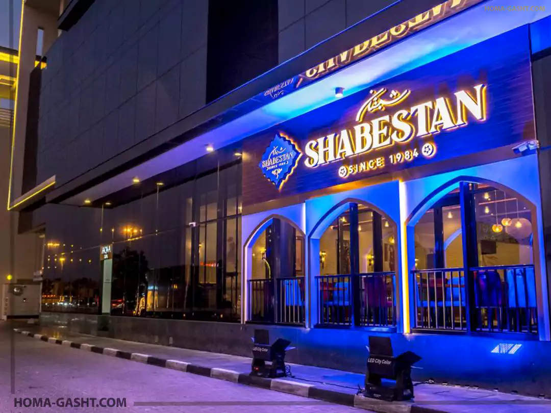 Shabestan2 Shabestan2