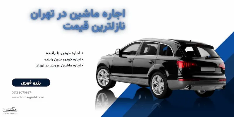 Blue-White-Minimalist-Car-Rent اجاره ماشین ارزان در تهران