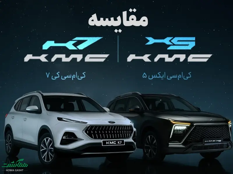 مقایسه KMC X5 و KMC K7
