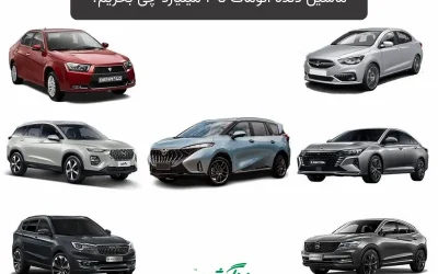 ماشین دنده اتومات تا 2 میلیارد چی بخریم؟ | بهترین انتخاب‌های 1404